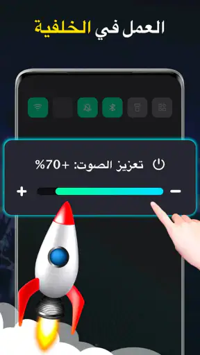 مكبر الصوت, حجم اضافي الداعم screenshot