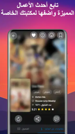 مكتبة المانجا - Manga Library screenshot