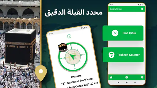 مكتشف القبلة screenshot