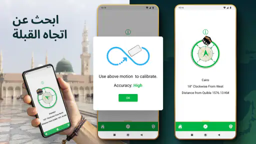 مكتشف القبلة screenshot