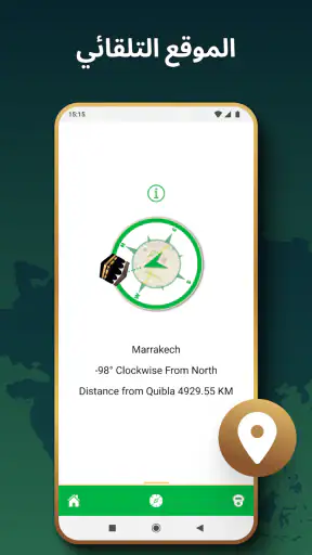 مكتشف القبلة screenshot