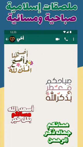 ملصقات اسلامية - WASticker screenshot