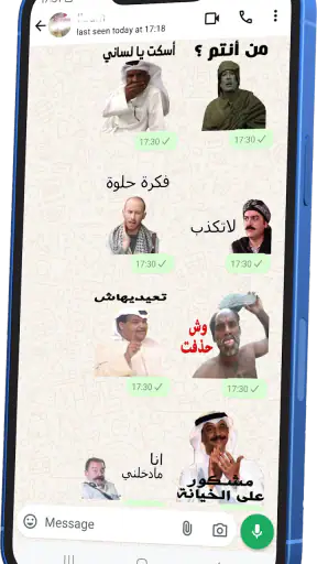 ملصقات عربية للواتساب screenshot