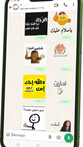 ملصقات عربية للواتساب screenshot