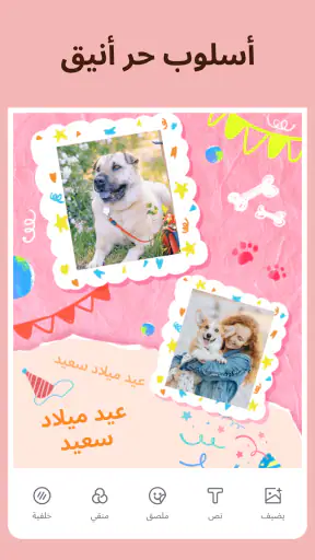 ملصقة الصور - صانع شبكة الصور screenshot