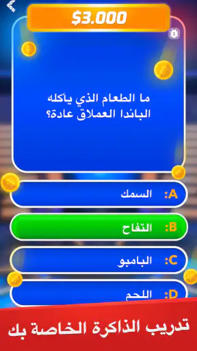 مليونير - لعبة أسئلة وأجوبة screenshot