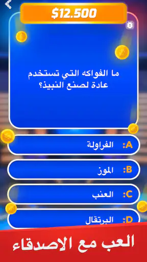 مليونير - لعبة أسئلة وأجوبة screenshot
