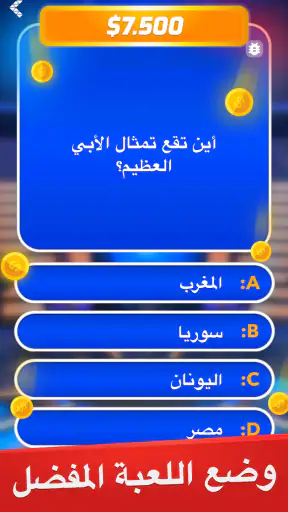 مليونير - لعبة أسئلة وأجوبة screenshot