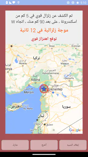منبه الزلازل المهنية screenshot