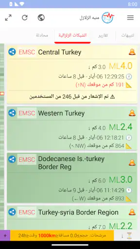 منبه الزلازل المهنية screenshot