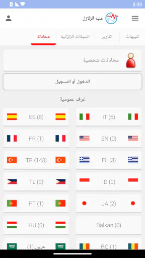 منبه الزلازل المهنية screenshot