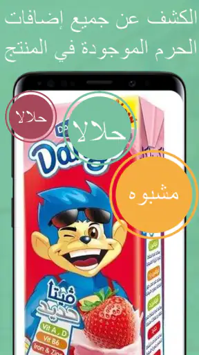 منتج حلال او حرام الماسح screenshot