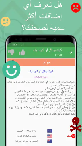 منتج حلال او حرام الماسح screenshot