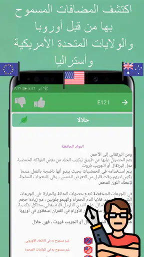 منتج حلال او حرام الماسح screenshot