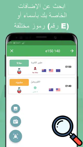 منتج حلال او حرام الماسح screenshot