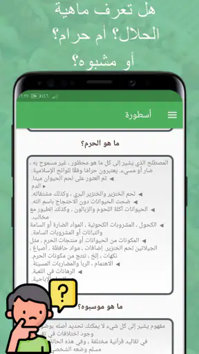 منتج حلال او حرام الماسح screenshot