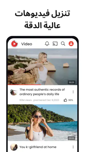مُنزِّل فيديوهات وموسيقى HD screenshot