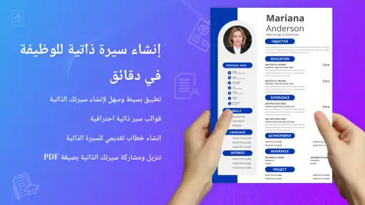 منشئ السيرة الذاتية screenshot