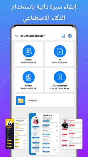 منشئ السيرة الذاتية screenshot