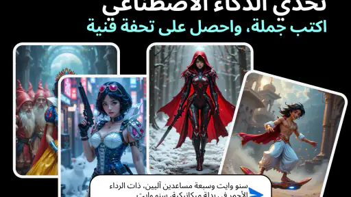 مُنشئ الصور بالذكاء الاصطناعي screenshot