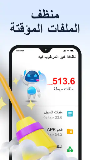 منظف الهاتف - AI Cleaner screenshot