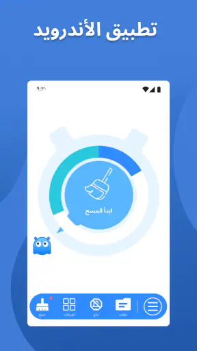 منظف الهاتف - تنظيف عميق screenshot