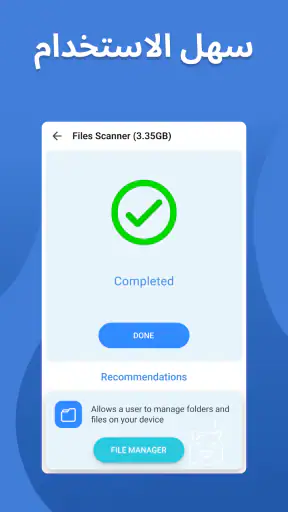 منظف الهاتف - تنظيف عميق screenshot