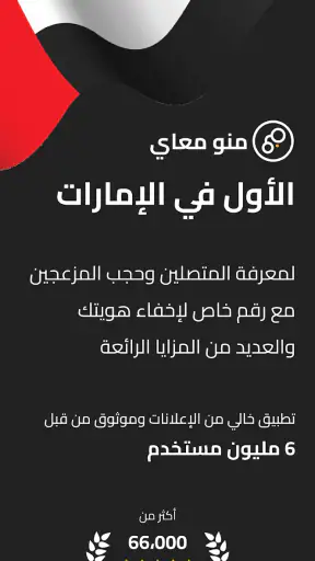 منومعاي: كاشف الارقام الامارات screenshot