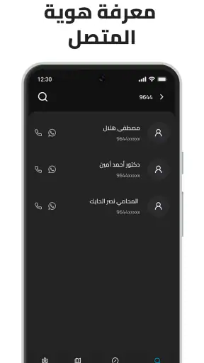 منومعاي: كاشف الارقام الامارات screenshot