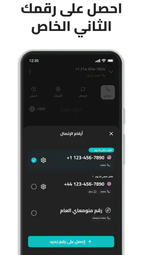 منومعاي: كاشف الارقام الامارات screenshot