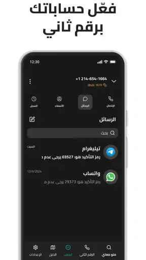 منومعاي: كاشف الارقام الامارات screenshot