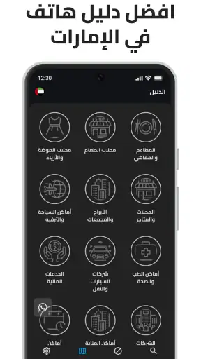 منومعاي: كاشف الارقام الامارات screenshot