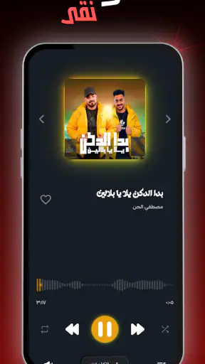 مهرجانات 2026 بدون نت كلها screenshot