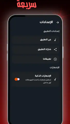 مهرجانات 2026 بدون نت كلها screenshot