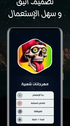 مهرجانات شعبية 2025 بدون نت screenshot