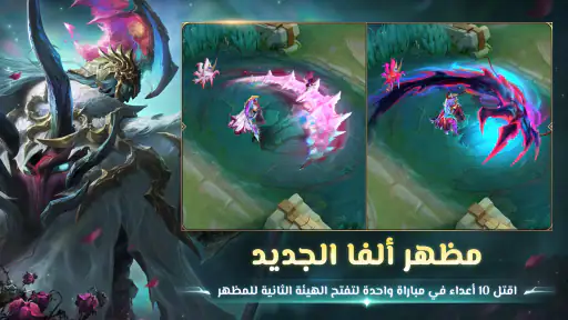 مواجهة الأبطال-MLBB screenshot