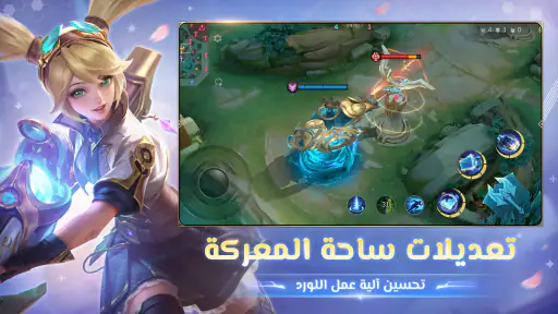 مواجهة الأبطال-MLBB screenshot
