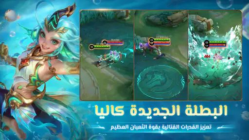 مواجهة الأبطال-MLBB screenshot