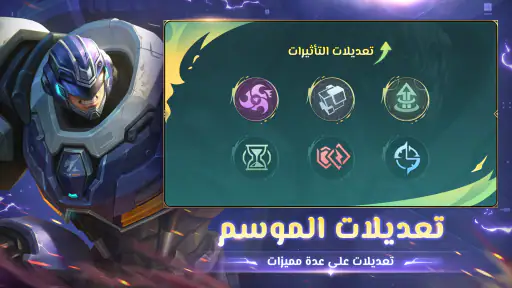 مواجهة الأبطال-MLBB screenshot