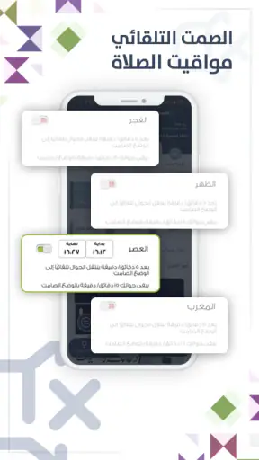 مواقيت الصلاة - الاذان, القبلة screenshot