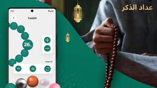 مواقيت الصلاة - برنامج الاذان screenshot