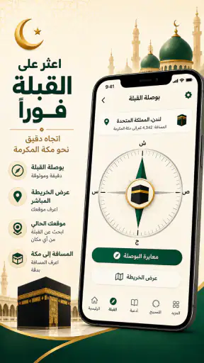 مواقيت الصلاة والأذان screenshot