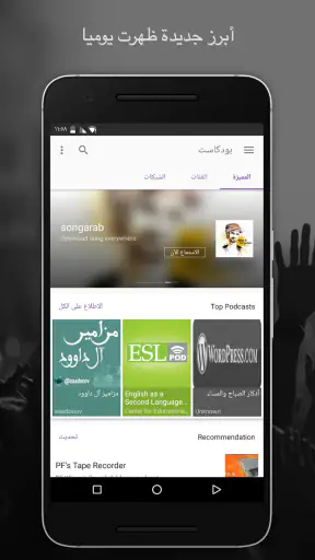 موسيقى بودكاست راديو screenshot