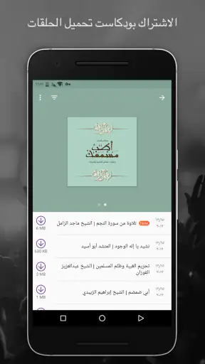 موسيقى بودكاست راديو screenshot