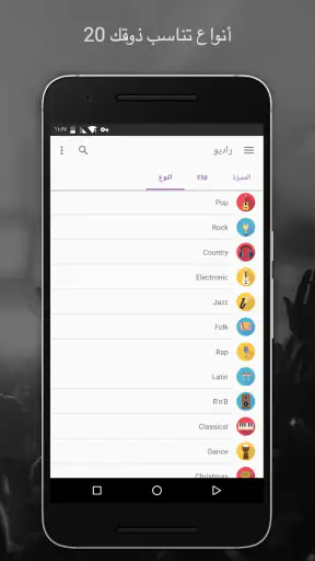 موسيقى بودكاست راديو screenshot