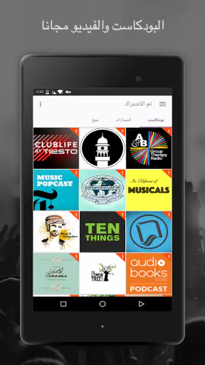 موسيقى بودكاست راديو screenshot