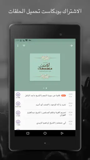 موسيقى بودكاست راديو screenshot