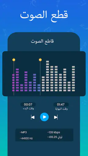 موسيقى لاعب - MP3 محول screenshot