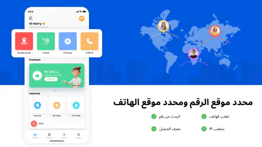 موقع الرقم:محدد موقع المكالمات screenshot
