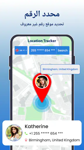 موقع رقم الهاتف screenshot